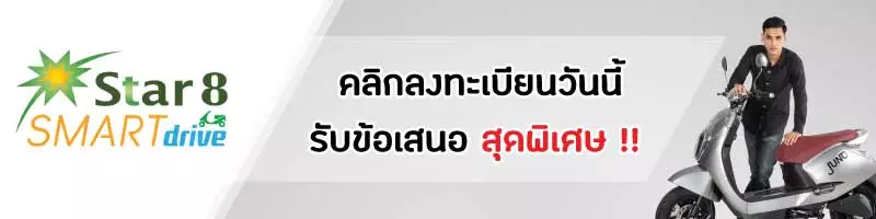 มอเตอร์ไซค์ไฟฟ้า จดทะเบียน